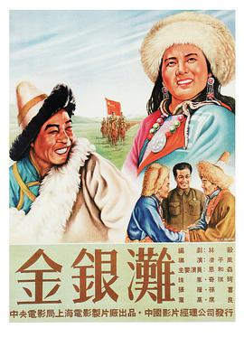 金银滩高清修复