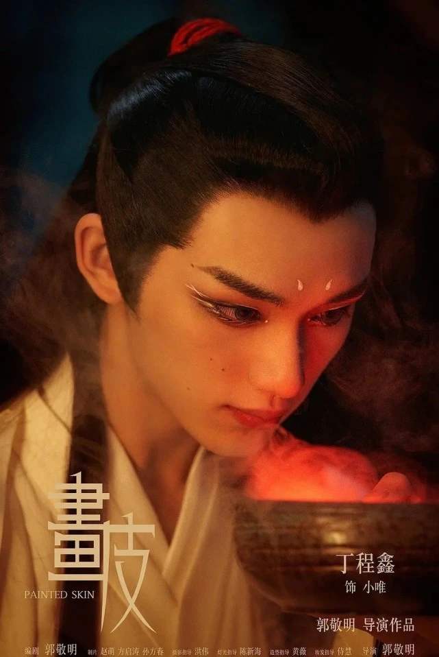 画皮郭敬明版