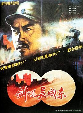剑吼长城东高清修复