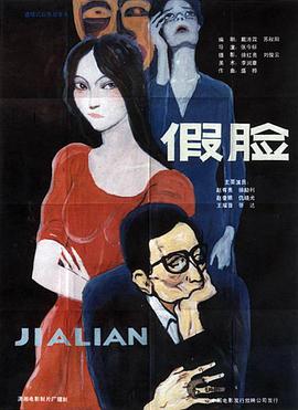 假脸高清修复