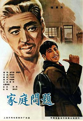 家庭问题高清修复