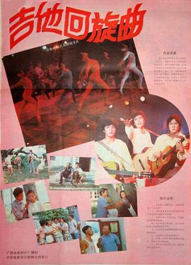 吉他回旋曲高清修复