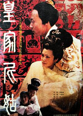 皇家尼姑高清修复