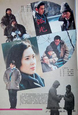 弧光高清修复
