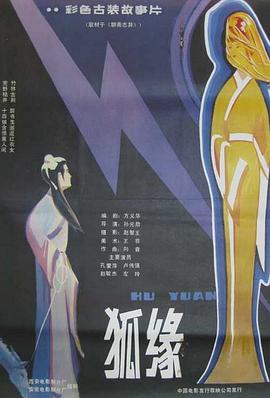 狐缘高清修复