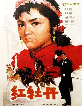 红牡丹[1980]