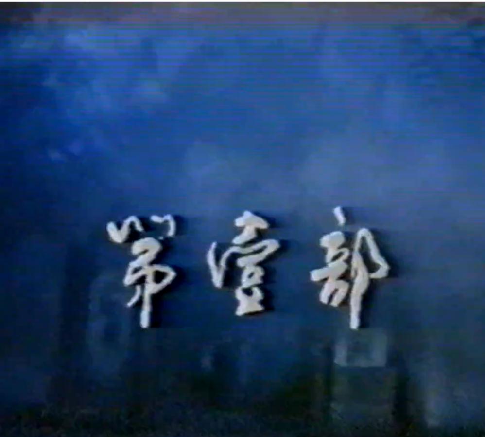 鬼城