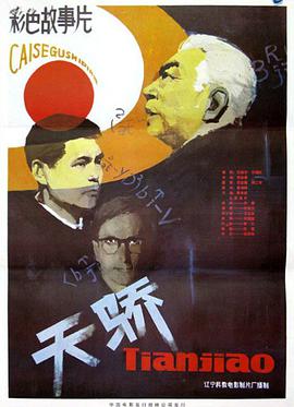 天骄