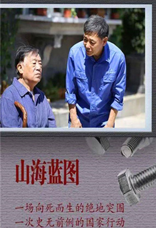 山海蓝图