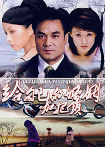致命关系2001