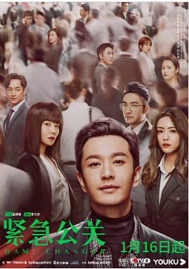 紧急公关