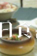台湾日食记2