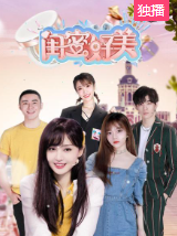 闺蜜好美