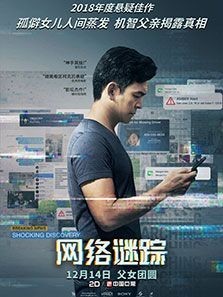 网络迷踪
