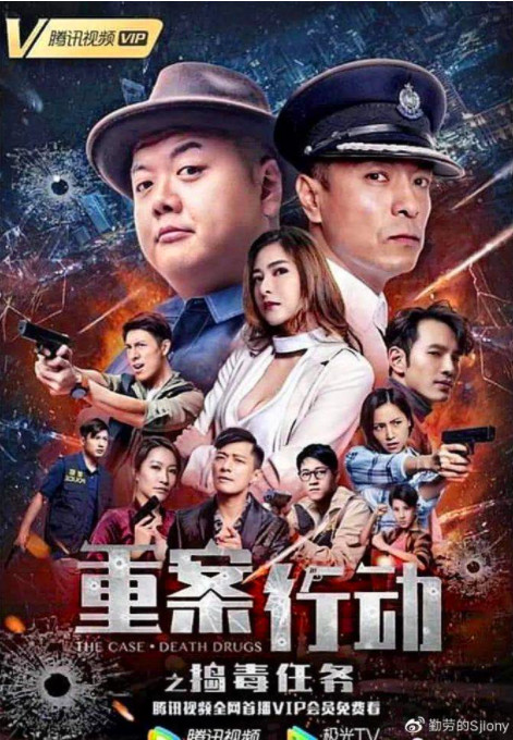 重案行动之捣毒任务