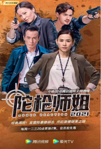 陀枪师姐2021粤语