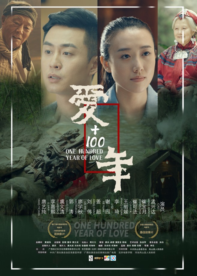 爱+100年