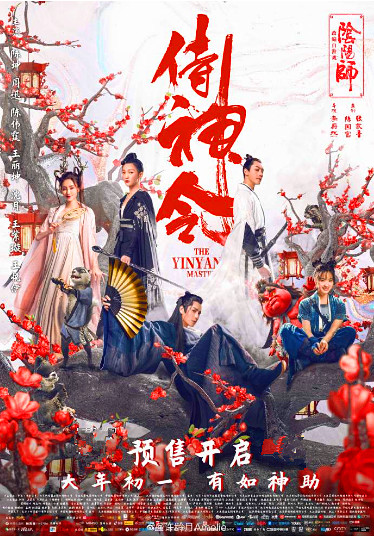 侍神令