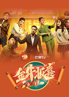 金牛报“喜”