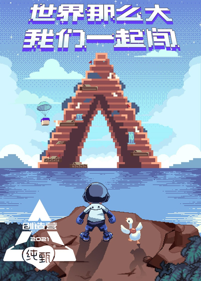 创造营2021·宿舍日记