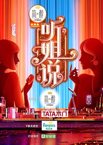 听姐说会员Pl