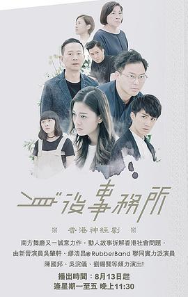 身后事务所粤语