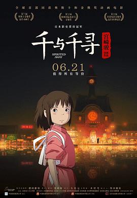 千与千寻[双语]