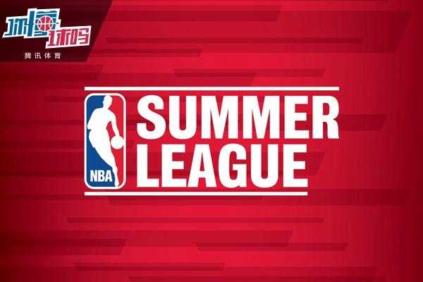 2021NBA夏季联赛