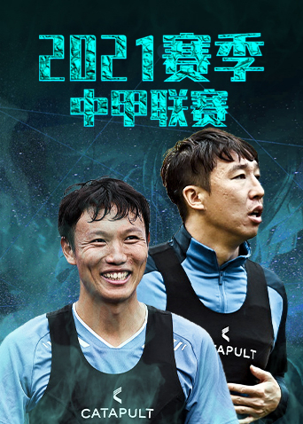2021赛季中甲第18轮全场回放：浙江队3：0北京理工