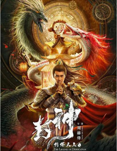 封神·托塔天王