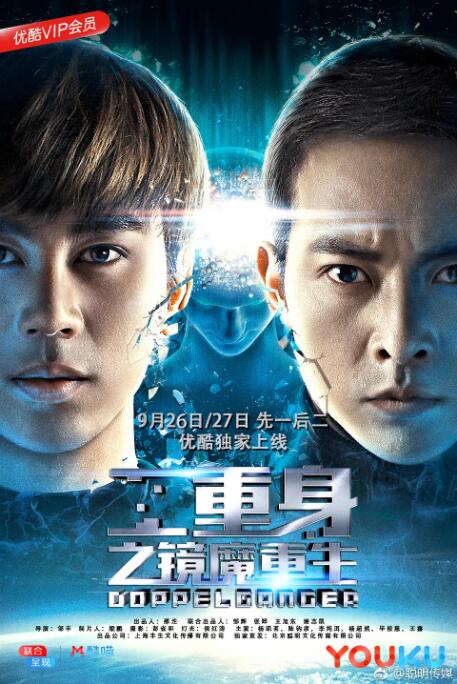 二重身之镜魔重生[一]