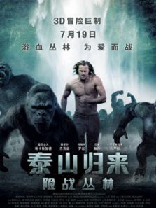 泰山归来险战丛林 普通话版