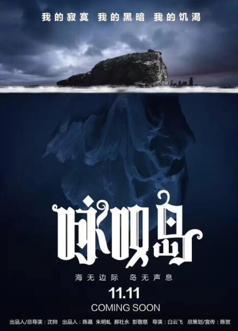咏叹岛谋杀案