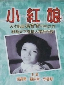 小红娘 粤语版