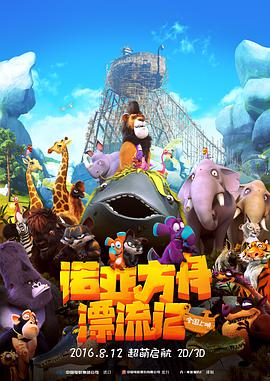 诺亚方舟漂流记[普通话版]