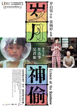 岁月神偷：ChoesOfTheRainbow