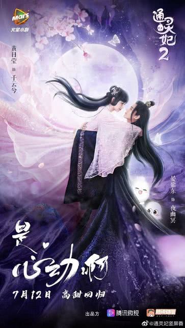 通灵妃 第二季