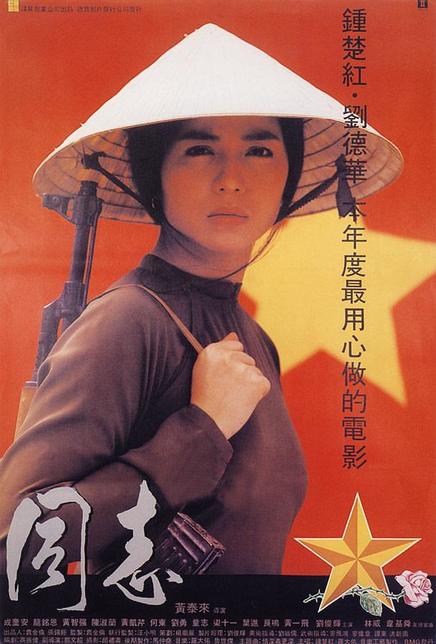 爱人·同志