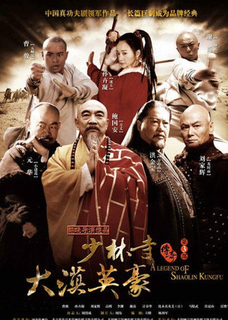少林寺传奇3