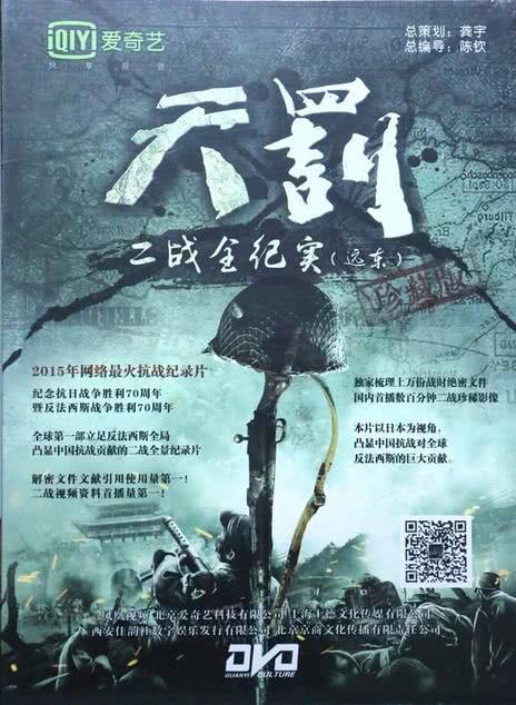 天罚——二战全纪实[远东篇]