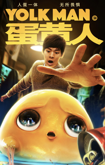 蛋黄人