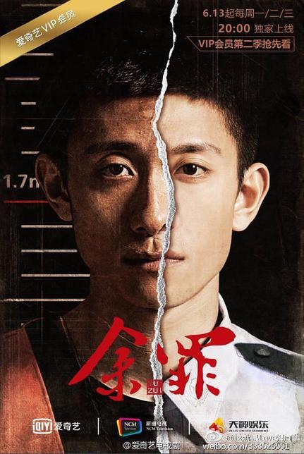 余罪 第二季