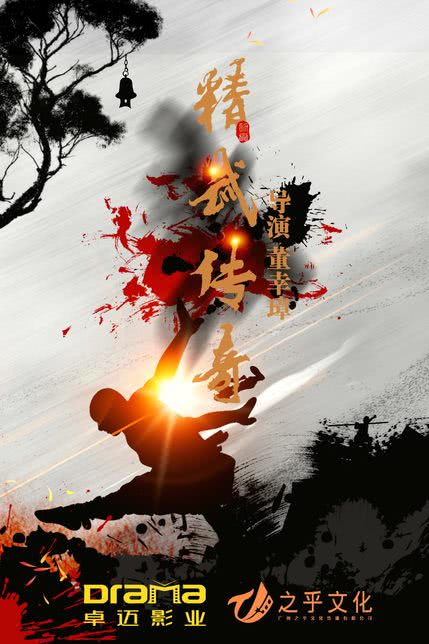 精武传奇