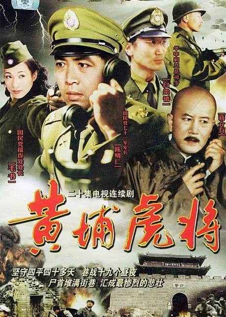 黄埔虎将