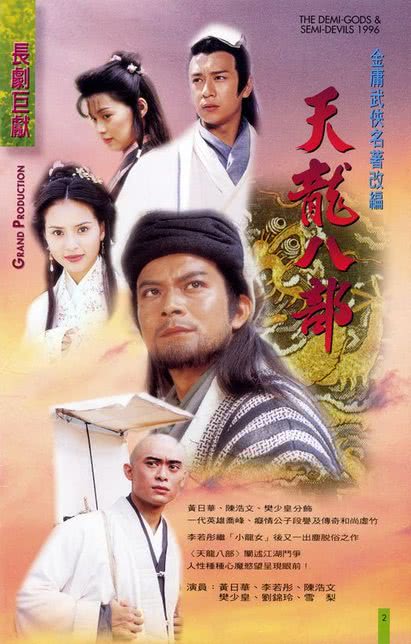 天龙八部D