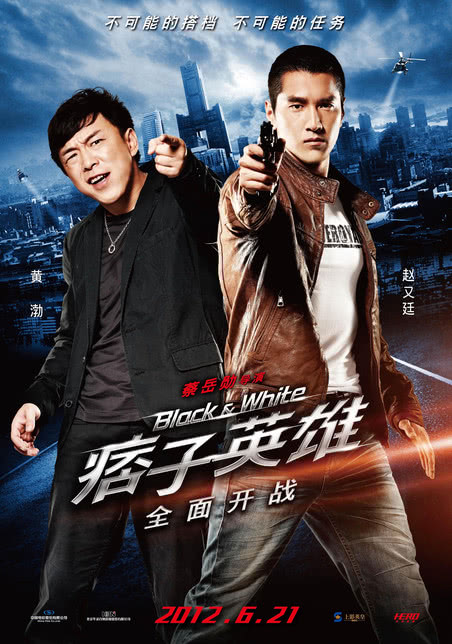 痞子英雄