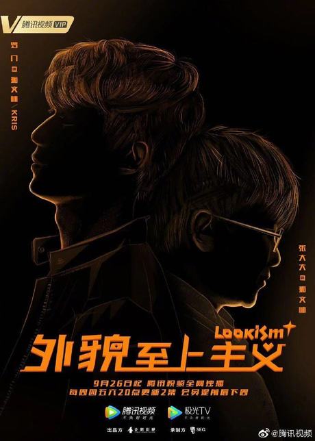 外貌至上主义