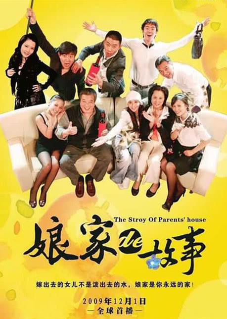 娘家的故事[下]