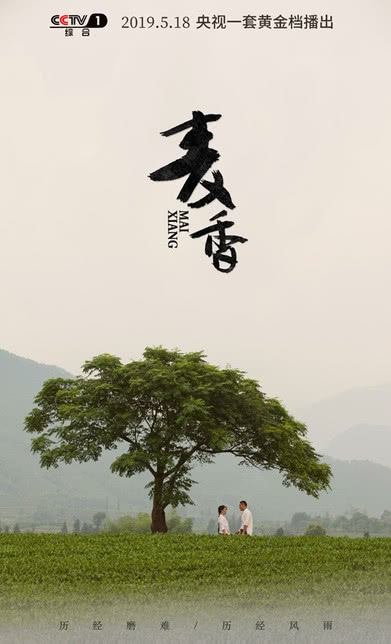 麦香
