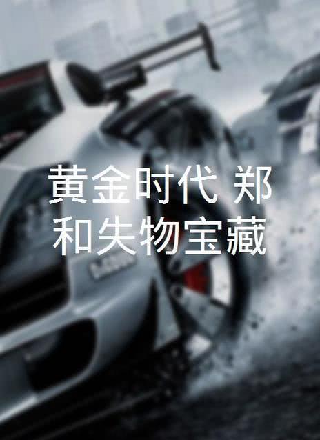 黄金时代